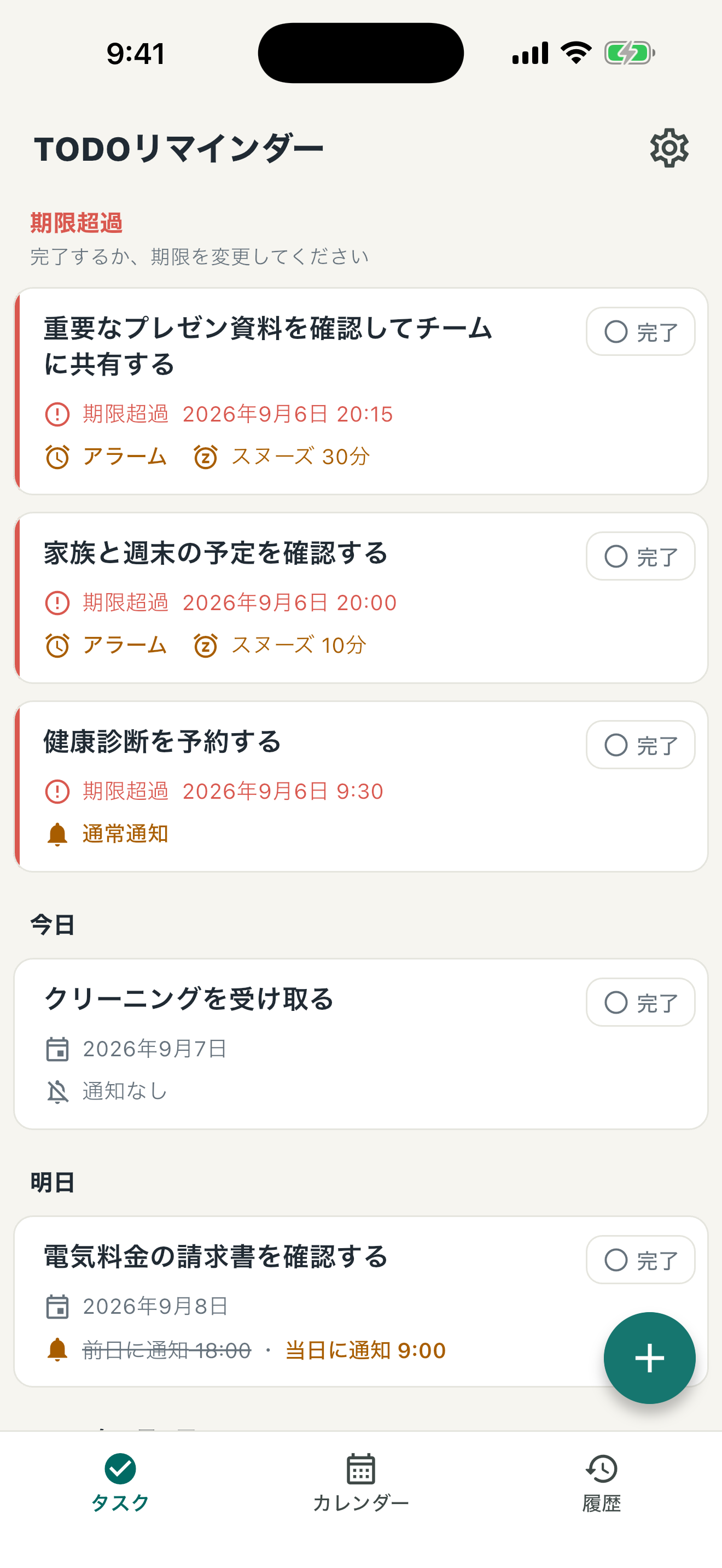TODOリマインダーのタスク一覧画面
